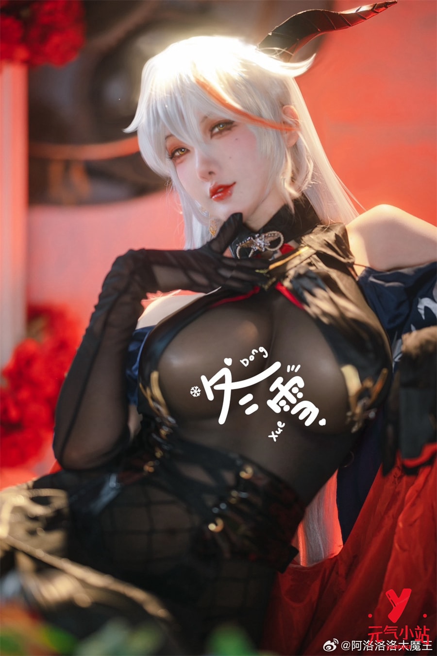 埃吉尔cosplay#阿洛洛洛大魔王